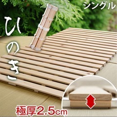 【引き取り希望】すのこ 檜 シングル サイズ
