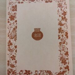 『若山牧水歌集』若山喜志子選　岩波文庫の画像