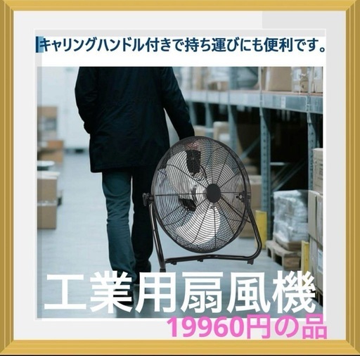 工場扇 大型 48cm フロア型 首振り 工業用扇風機 床置き 換気