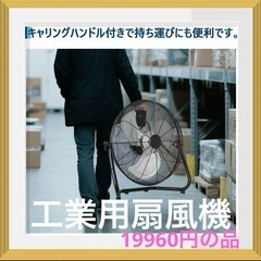 工場扇 大型 48cm フロア型 首振り 工業用扇風機 床置き 換気