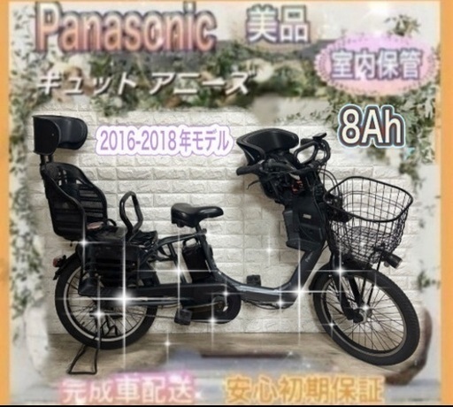 ☆Panasonic電動自転車ギュット 子供乗せ☆完成車配送☆美品