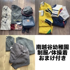 南越谷幼稚園 制服 体操着