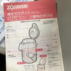 【松本市引き取り限定】昭和レトロZOJIRUSHI押すだけポット（中せんなし）の画像