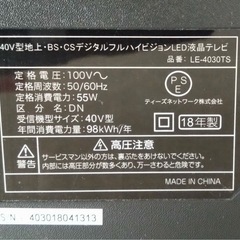 ハイセンス LE-4030TS 40型液晶テレビ　2018年製フルハイビジョン の画像