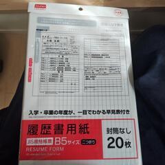 履歴書18枚
