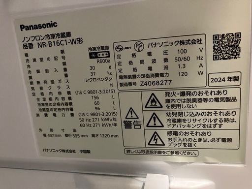 パナソニック　冷凍冷蔵庫　美品