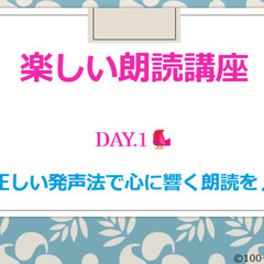 たのしい朗読講座の画像