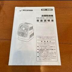 【最終値下げ‼️】【美品】2021年製　アイリスオーヤマの衣類乾燥機 IK-C500-W　カラリエの画像