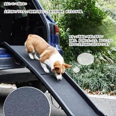 犬用スロープ新品の画像