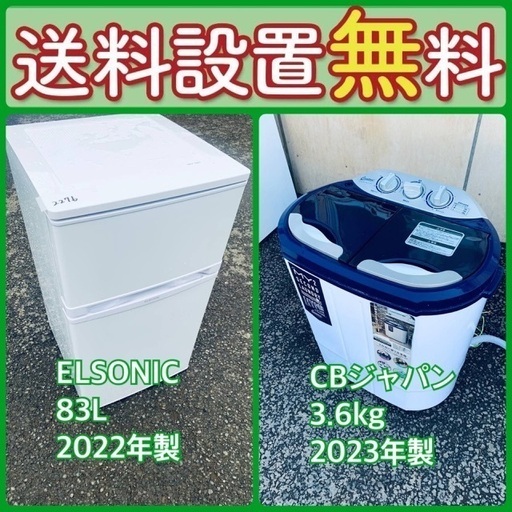 【オープニング大セール】 送料設置無料❗️限界価格に挑戦⭐️冷蔵庫/洗濯機の今回限りの 冷蔵庫・冷凍庫