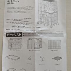 アイリスオーヤマ　キャットケージPEC-902の画像