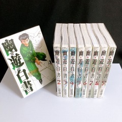 幽遊白書 漫画 完全版 1〜9巻セット
