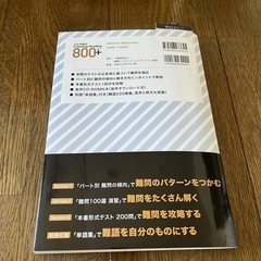 公式TOEIC listening & reading 800+の画像