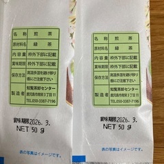 緑茶 50g ×2袋　知覧　緑茶　煎茶の画像