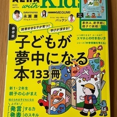 AERA with Kids 「子どもが夢中になる本133冊」