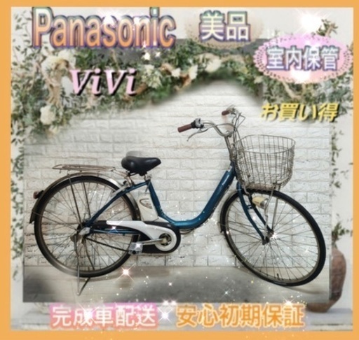送料無料 日本 ✨美品✨パナソニック電動自転車 26インチ室内保管✨j410 ViVI 自転車本体