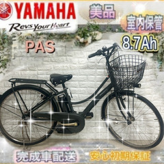 ✨美品✨ヤマハ 電動自転車 PAS 26インチ室内保管✨j409