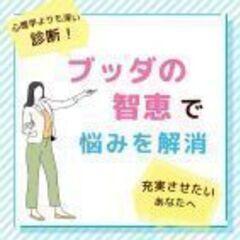 診断・ブッダが明かす“空しさの本当の原因”とは?