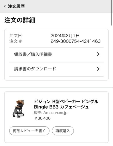 【美品】ベビーカー　ピジョンビングルbb3 純正サンシェード＋純正レインカバー
