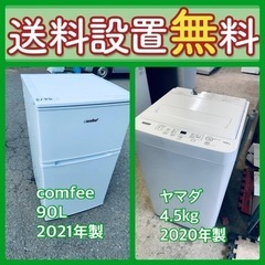 送料設置無料❗️赤字覚悟⭐️二度とない限界価格❗️冷蔵庫/洗濯機...