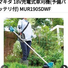 草刈り機譲って下さい。