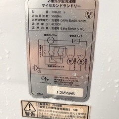 2層式小型洗濯機（お話し中）の画像