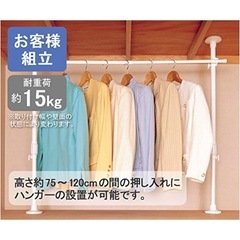 【アイリスオーヤマ】押入れハンガーラック　突っ張りタイプ