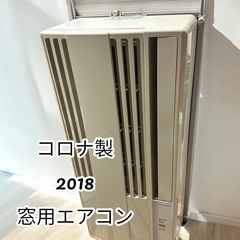 コロナ　窓用エアコン　ウィンドウエアコン