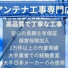 【高額】女性・未経験者OK！！アンテナ作業員募集中！！の画像