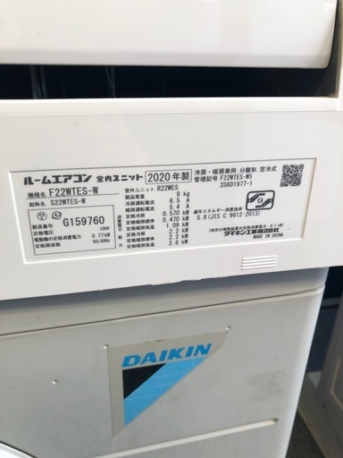 ダイキン　2020年製　6畳用エアコン