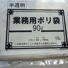 未使用　未開封　業務用ポリ袋　GM-940　半透明　90L　10...