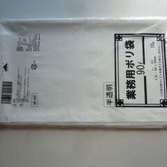 未使用　未開封　業務用ポリ袋　GM-940　半透明　90L　10枚入り20袋＝200枚　20袋まとめての画像