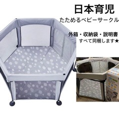 ベビーサークル 赤ちゃん用