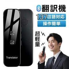 未開封軽量翻訳機 同時通訳137言語対応白