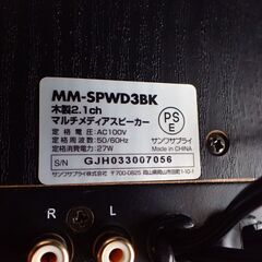 木製2.1chマルチメディアスピーカー MM-SPWD3BK サンワサプライの画像