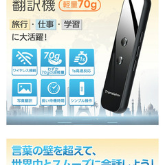 未開封軽量翻訳機 同時通訳137言語対応白の画像