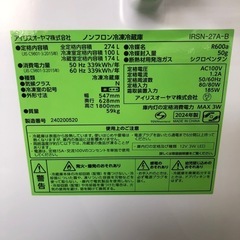 大阪配送無料アイリスオーヤマ　2024年製　274L冷蔵庫の画像