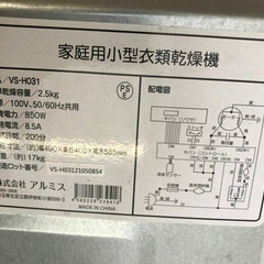 2021年製　アルミス　家庭用乾燥機の画像