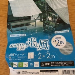 お値下げ処分　山善の涼風シェード
