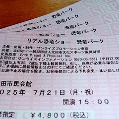 リアル恐竜ショー　７月２１日　座席１０列以内