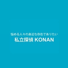 【三重県・静岡県】お気軽にご相談下さい！安心・信頼の探偵社…