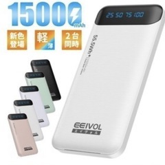 モバイルバッテリー　モバイル充電