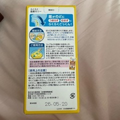 らくらく服薬ゼリーの画像