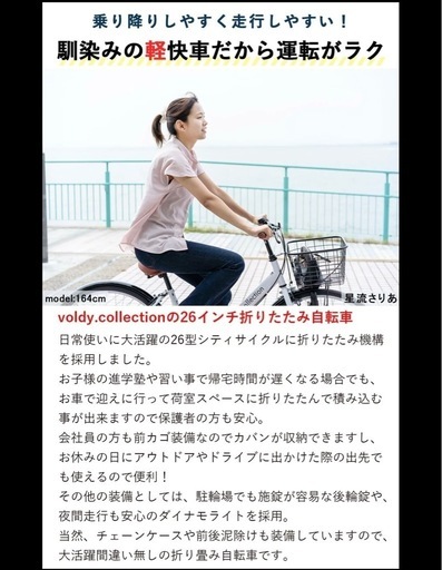 voldy.collection 
26インチ折りたたみ自転車