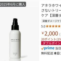 新品未使用 アネラホワイト ヘアミルク