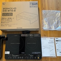 アイリスオーヤマ 2ロIHコンロ IHK-W1S-B
