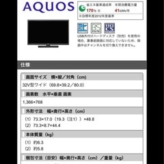 無料【音が出ないがイヤホンだと出る】AQUOS32型テレビ/ジャンク品