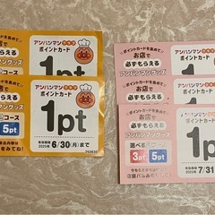 スカイラーク　アンパンマンポイントカード