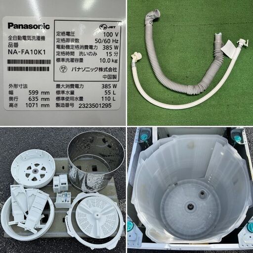 地域限定送料無料　美品【 Panasonic 】パナソニック 洗濯10.0㎏ 全自動洗濯機 AIエコナビ 液体洗剤・柔軟剤 自動投入 