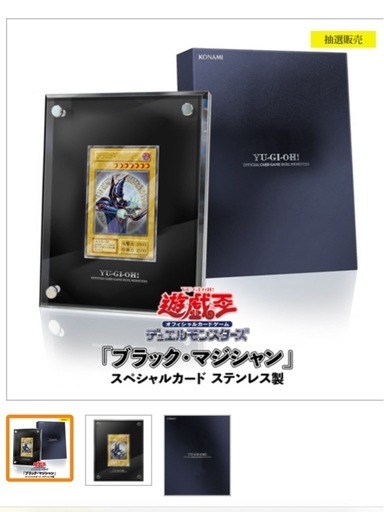 遊戯王OCG ブラック・マジシャン スペシャルカード ステンレス製